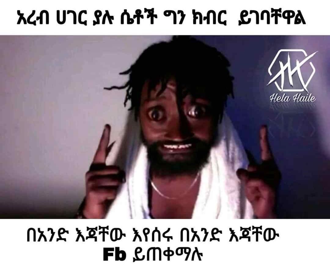 አረብ ሀገር ያሉ ሴቶች" ግን ን ክብር ይገባቸዋል on une Sh ne "1 AAG LINFPA,